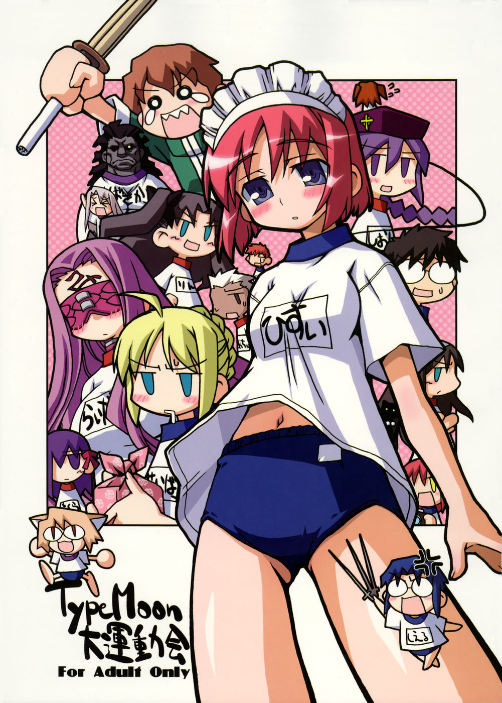 TypeMoon Daiundoukai page 1 full