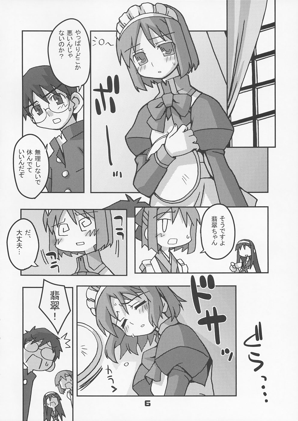 TypeMoon Daiundoukai page 5 full