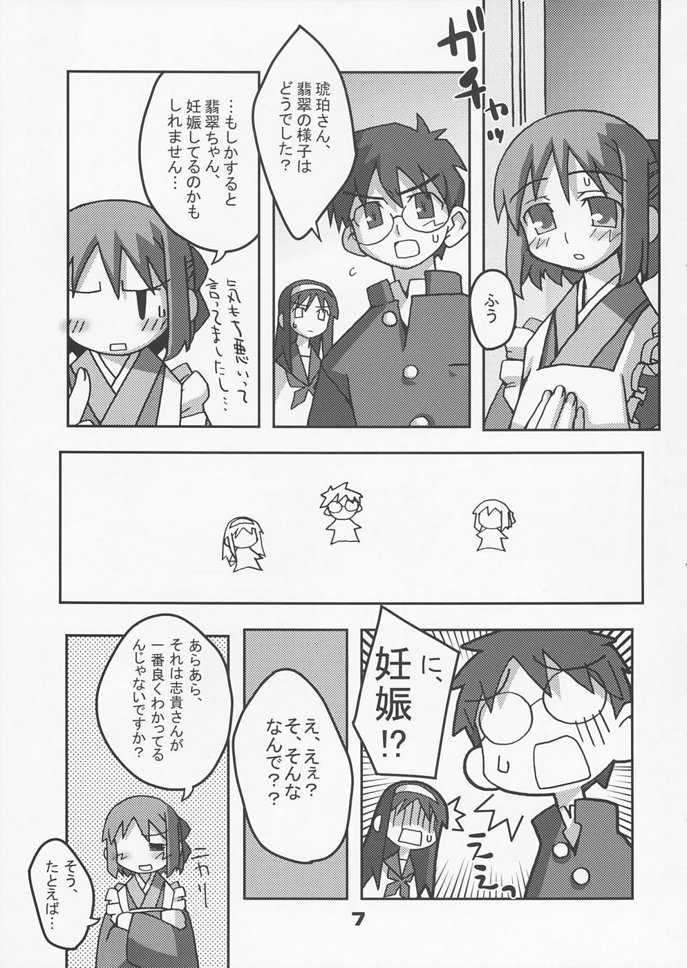 TypeMoon Daiundoukai page 6 full