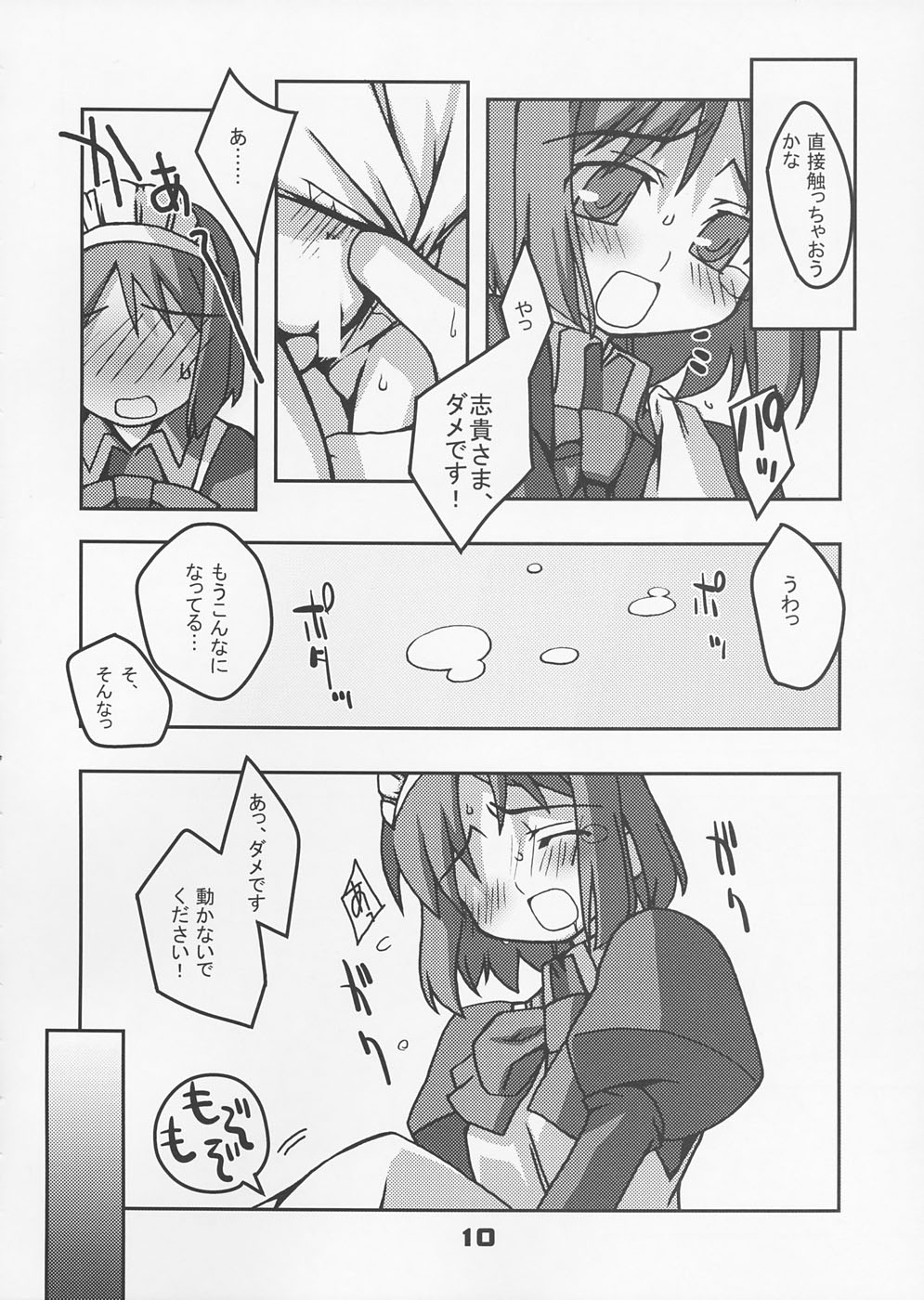 TypeMoon Daiundoukai page 9 full