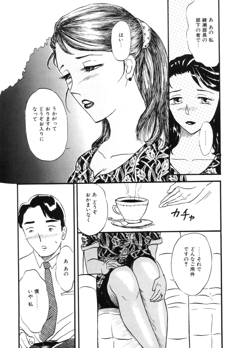 Hitozuma Kairaku Yuugi page 8 full