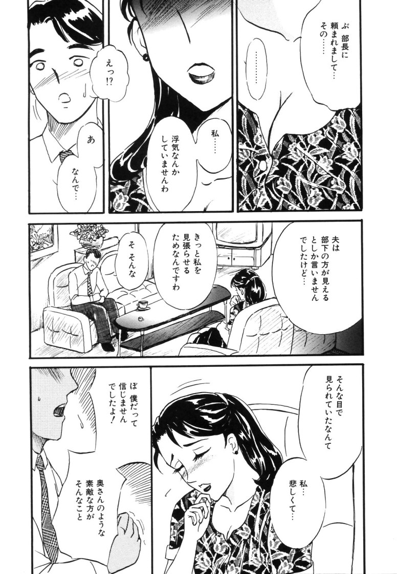 Hitozuma Kairaku Yuugi page 9 full
