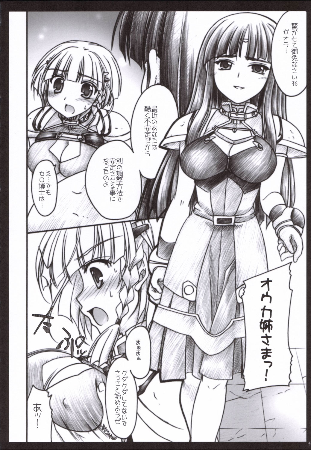 Zeo Paitsu! Plus page 3 full