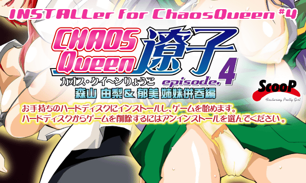 Chaos Queen Ryouko Episode 4 Moriyama Yuri &amp; Ikumi Shimai Heidon Hen page 2 full