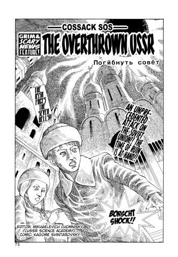 Shintaro Kago - Overthrown USSR cover