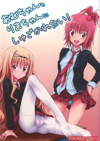 Amu-chan to Rima-chan ni Shugo Karetai ! cover