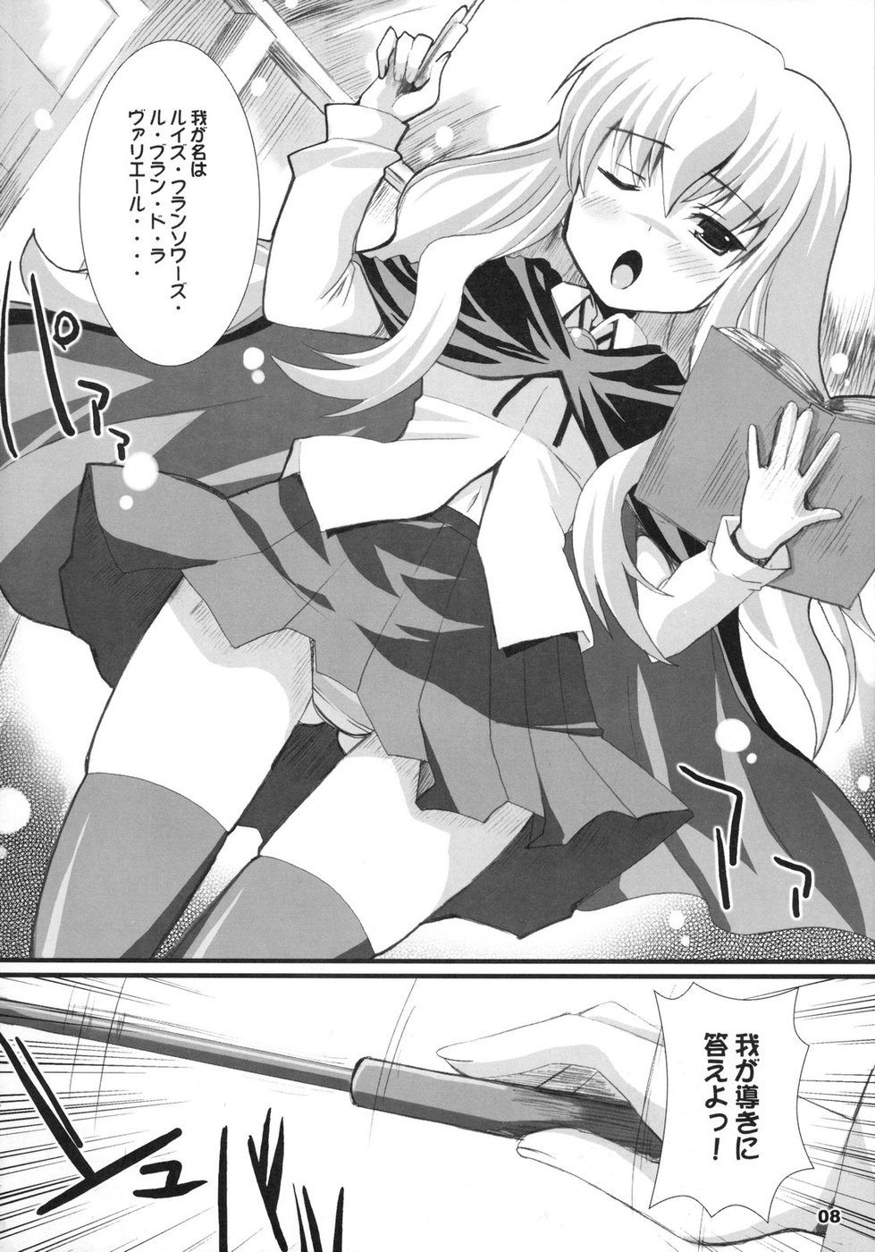 Zero Kyori Shageki page 8 full
