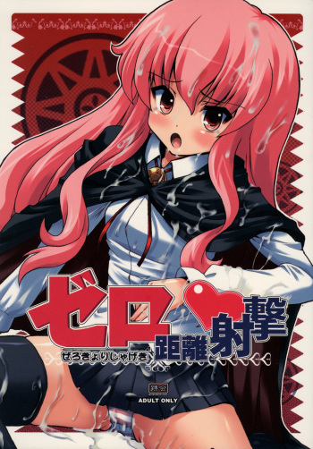 Zero Kyori Shageki cover