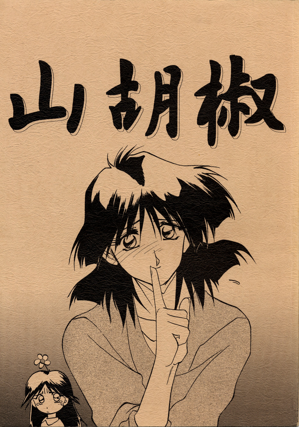 Yamakoshou page 1 full