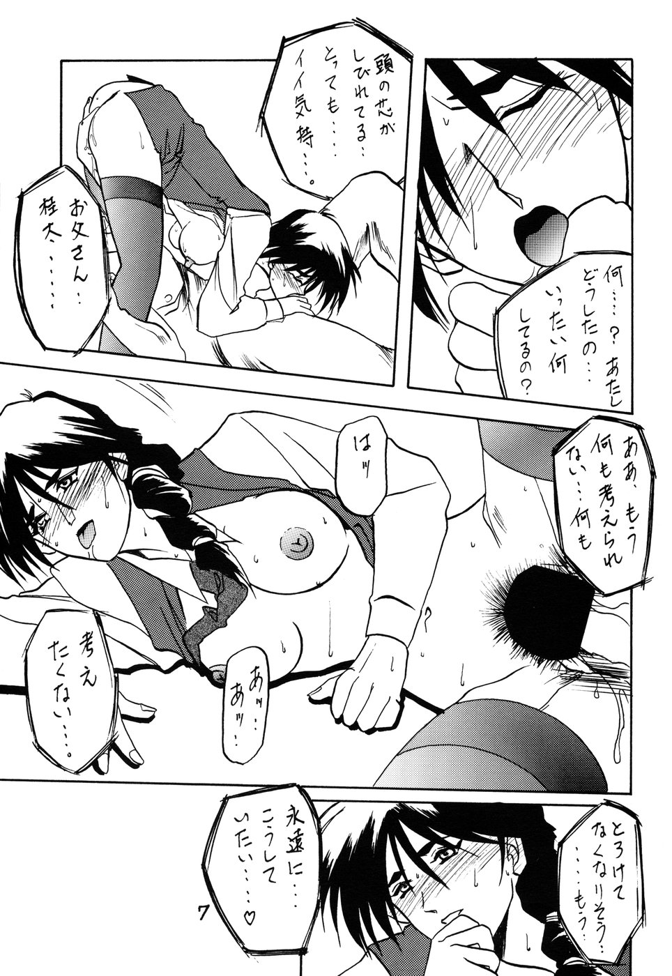 Yamakoshou page 7 full