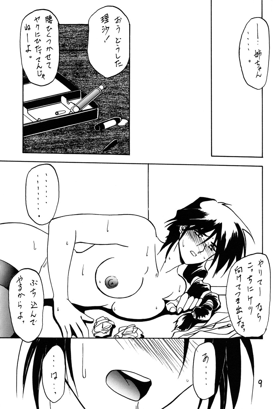 Yamakoshou page 9 full