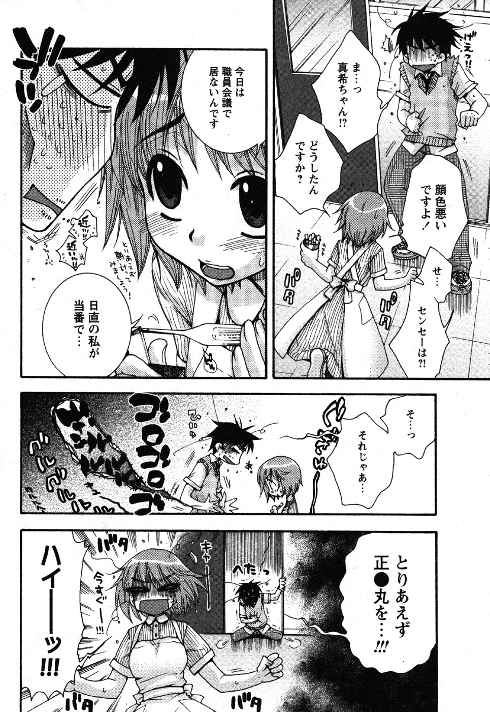 COMIC MoeMax 2007-08 page 10 full