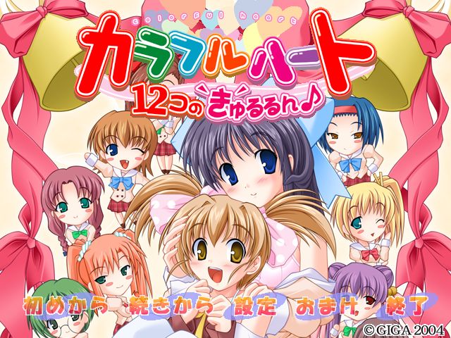 Colorful Heart ～12 Ko no Kyururun♪～ page 2 full