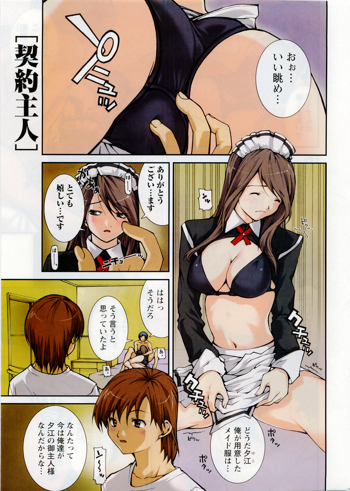 Doki!! 2008-07 page 6 full