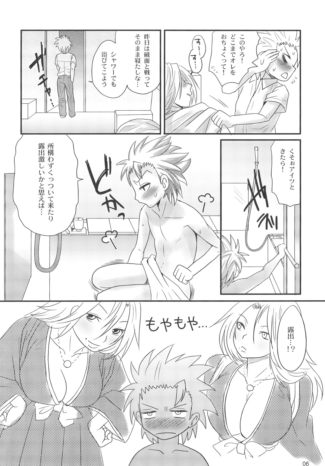 Gekokujou Crisis page 5 full