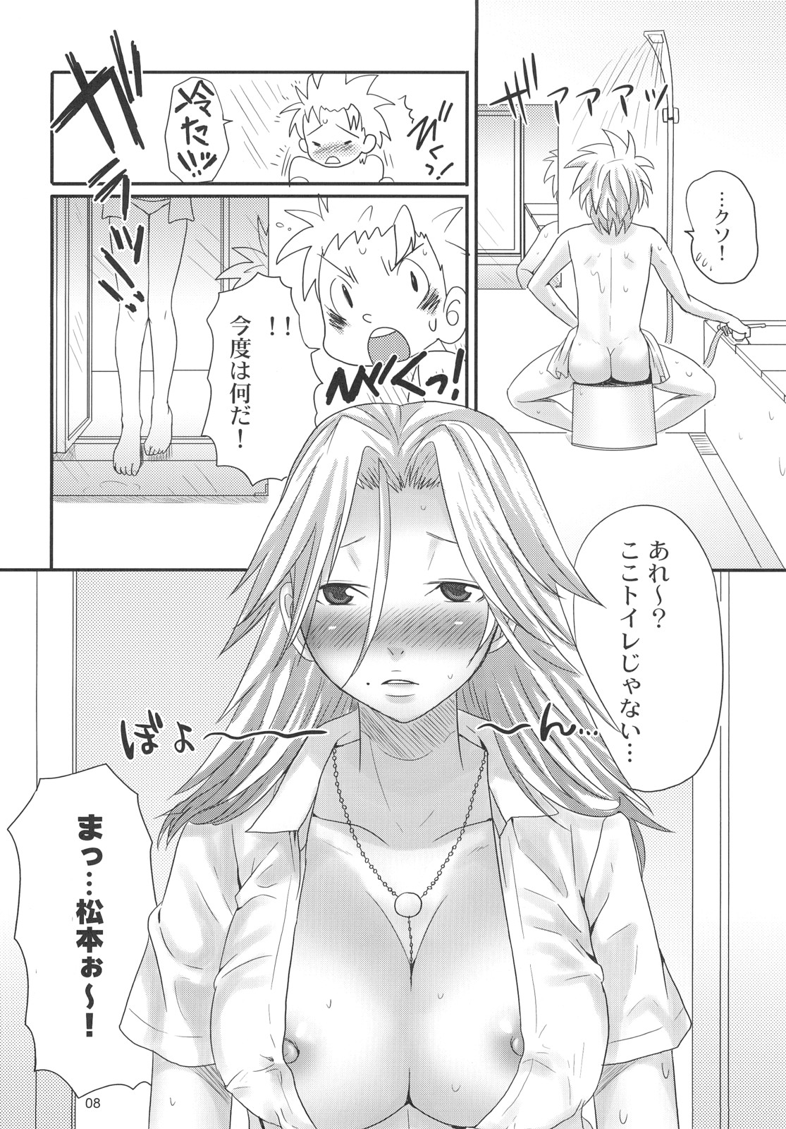 Gekokujou Crisis page 7 full