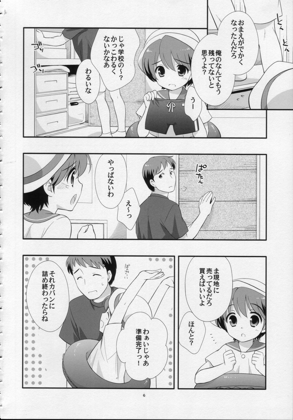 Ashita wa Umi page 5 full