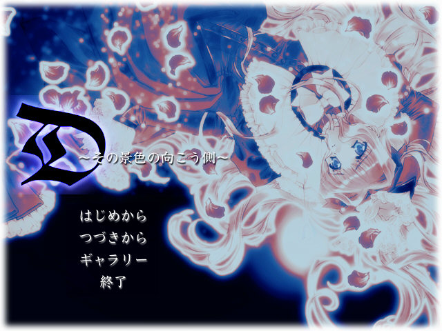 D ～Sono Keshiki no Mukou Gawa ～ page 1 full