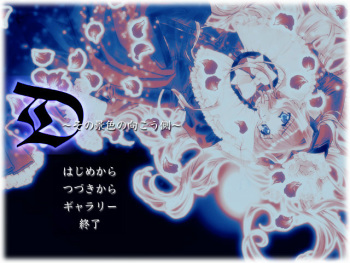 D ～Sono Keshiki no Mukou Gawa ～ cover