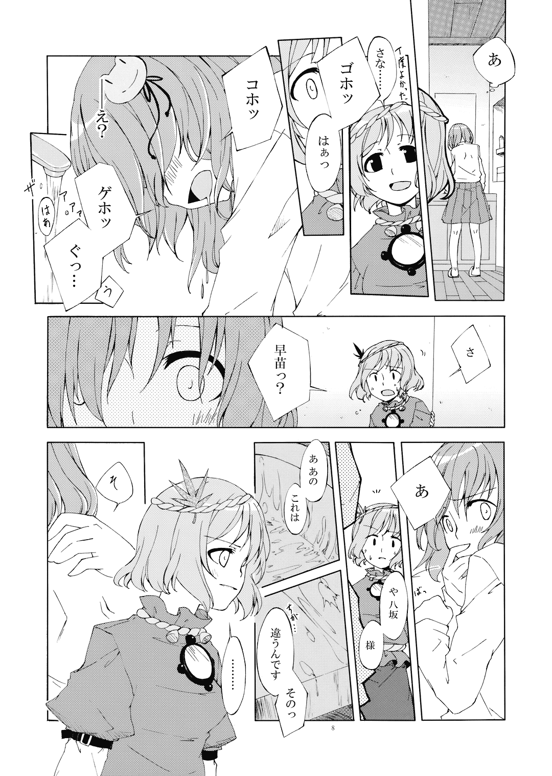 Junsuiritsu o Sukoshi dake Agete. page 10 full
