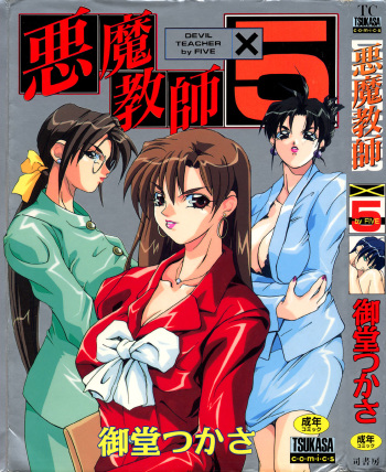 Akuma Kyoushi x 5 - Devil Teacher by Five cover