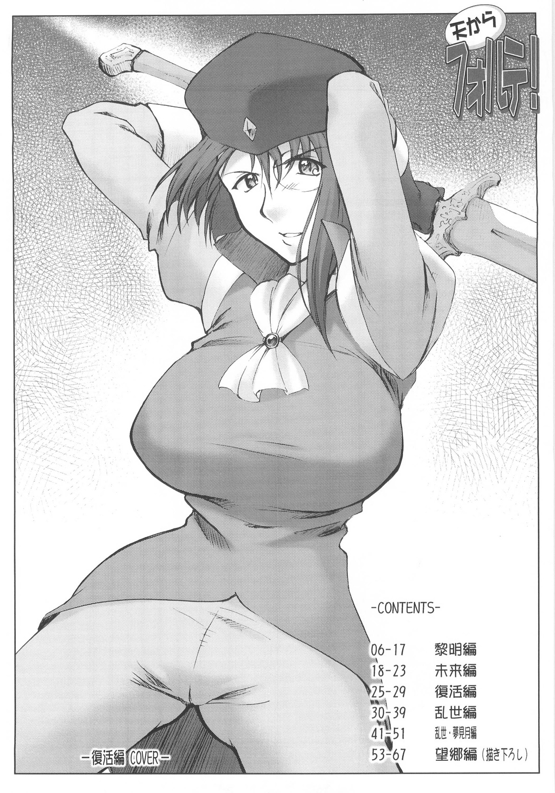 Ten Kara Forte! ~Soushuuhen~ | Forte from Heaven! page 3 full