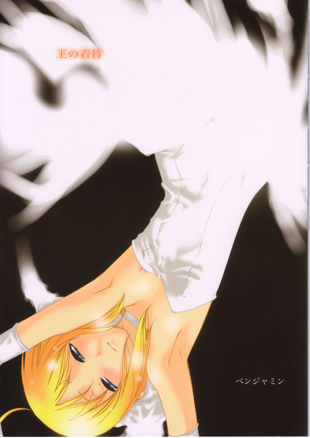 Ou no Kigae page 1 full