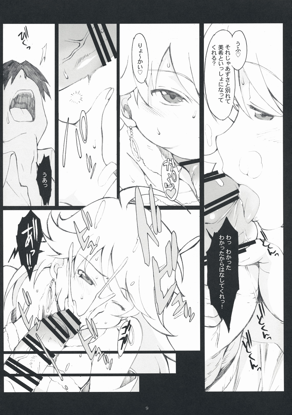 SADISTIC MOON page 8 full