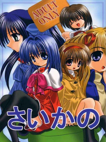 SAI-KANO cover