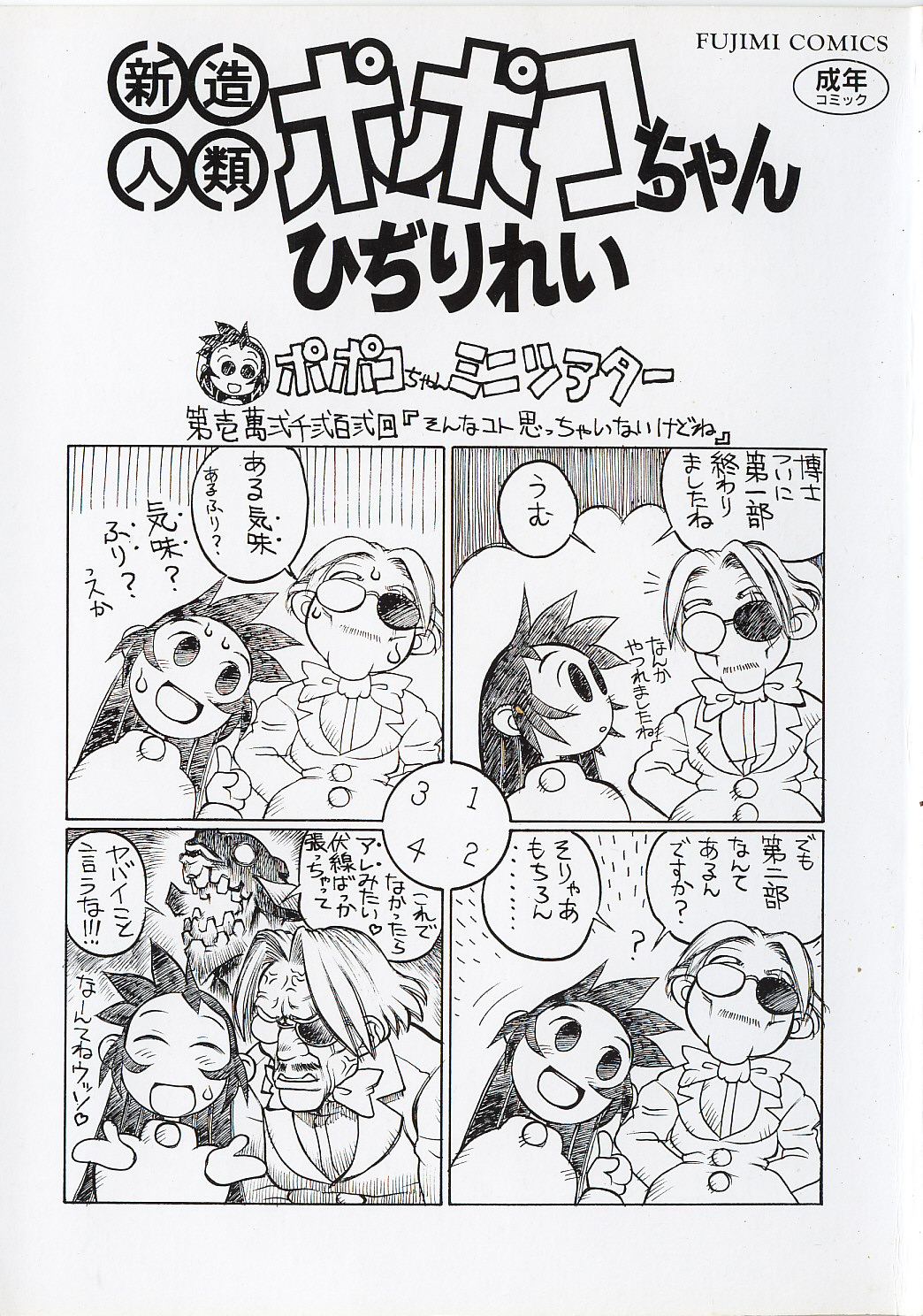 Shinzou Jinrui Popoko-chan Sesshoku-hen - Neo Creative Humankind Popoko Chang .2 page 6 full