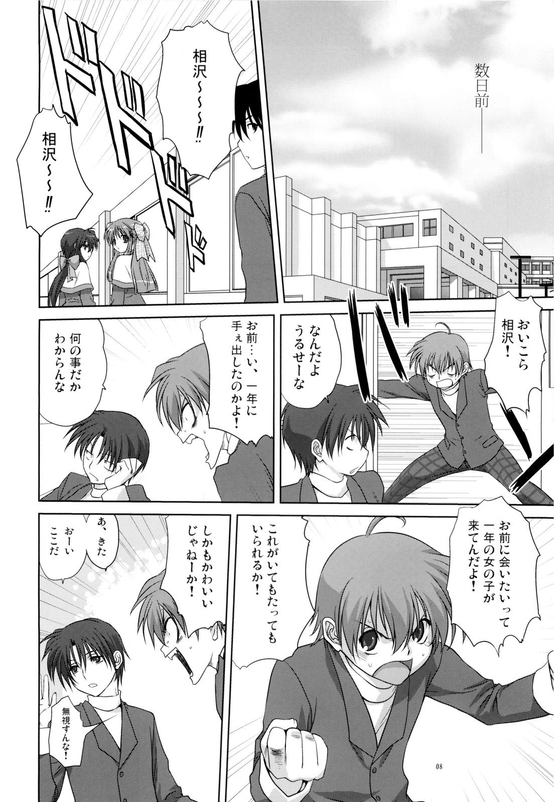 Miracle Vanilla Ice page 8 full