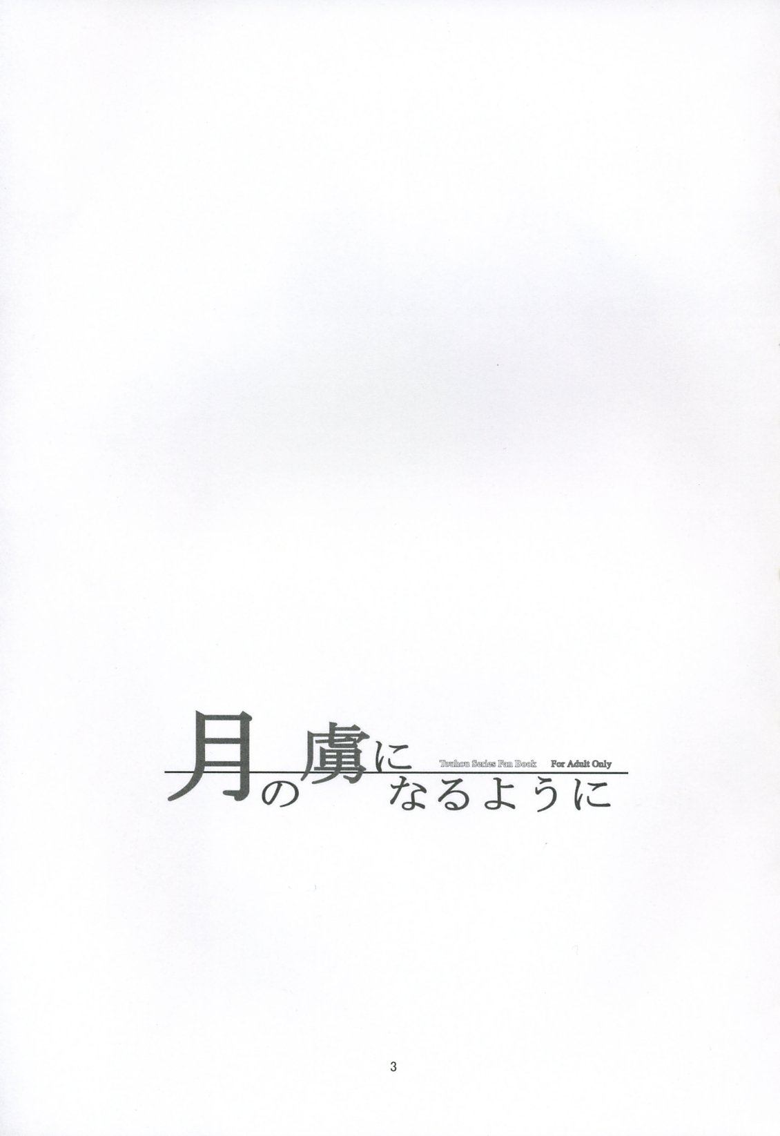 Tsuki no Toriko ni Naru you ni page 3 full