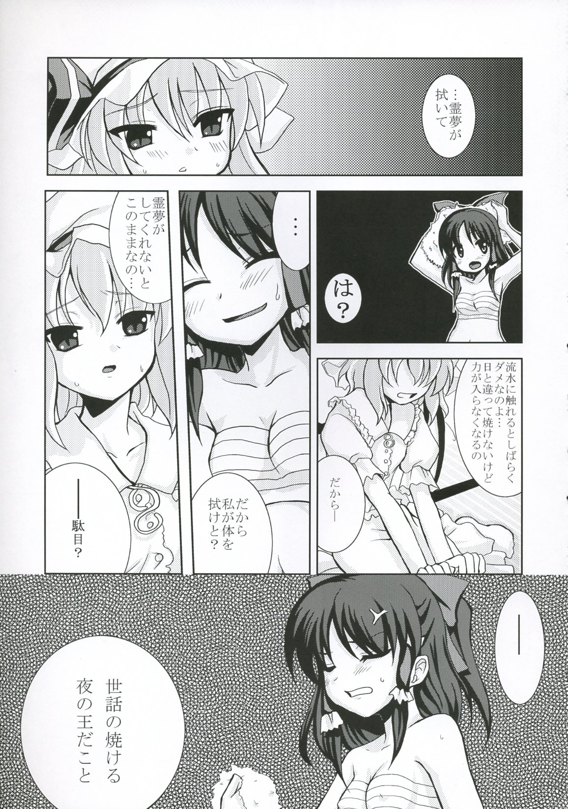 Tsuki no Toriko ni Naru you ni page 8 full