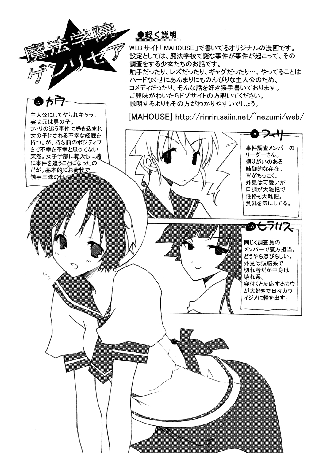 Genlisea Wizard High School page 2 full