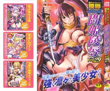 Tatakau Heroine Ryoujoku Anthology Toukiryoujoku 29 cover