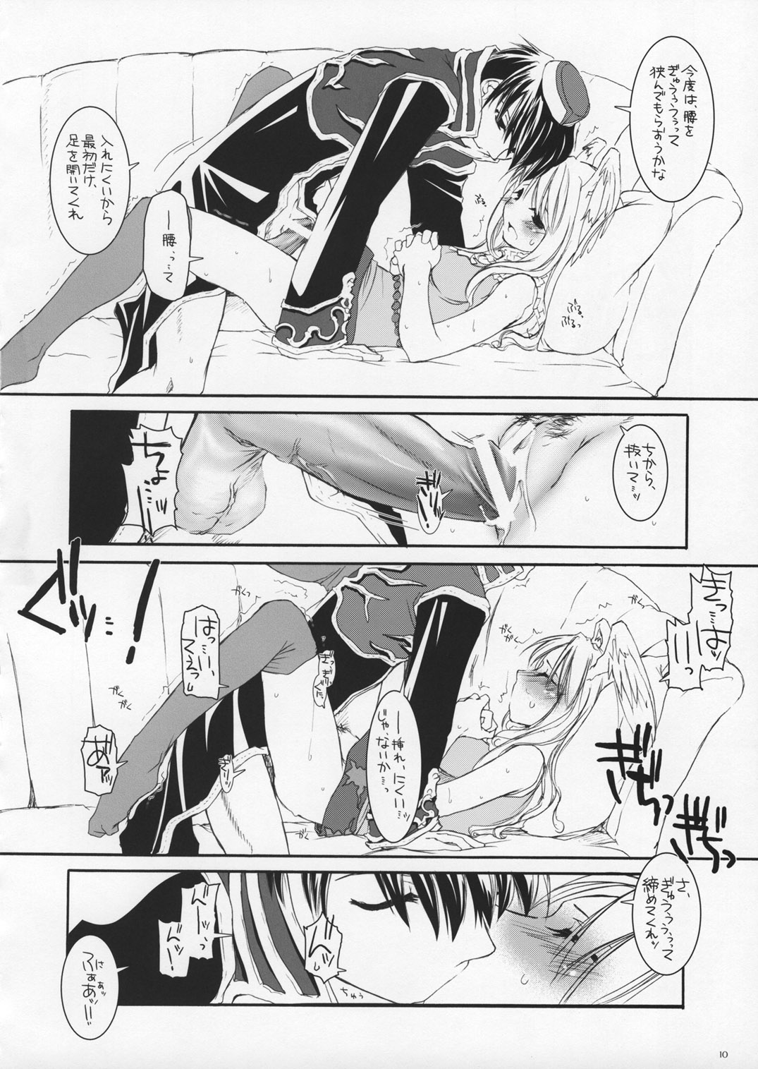 ROUGH SKETCH 23 page 10 full
