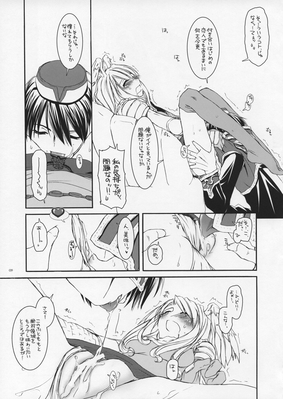 ROUGH SKETCH 23 page 9 full