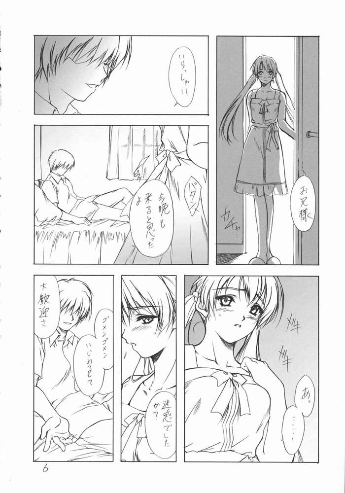 Imouto Hime -Sakuya- page 3 full