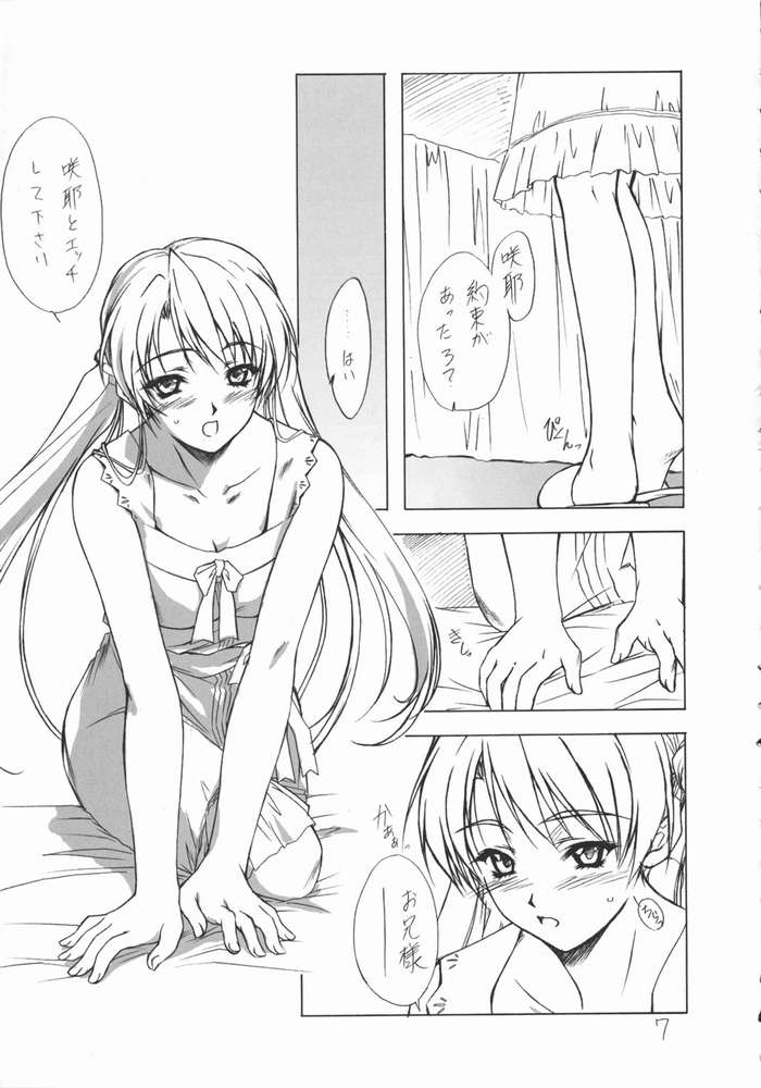 Imouto Hime -Sakuya- page 4 full