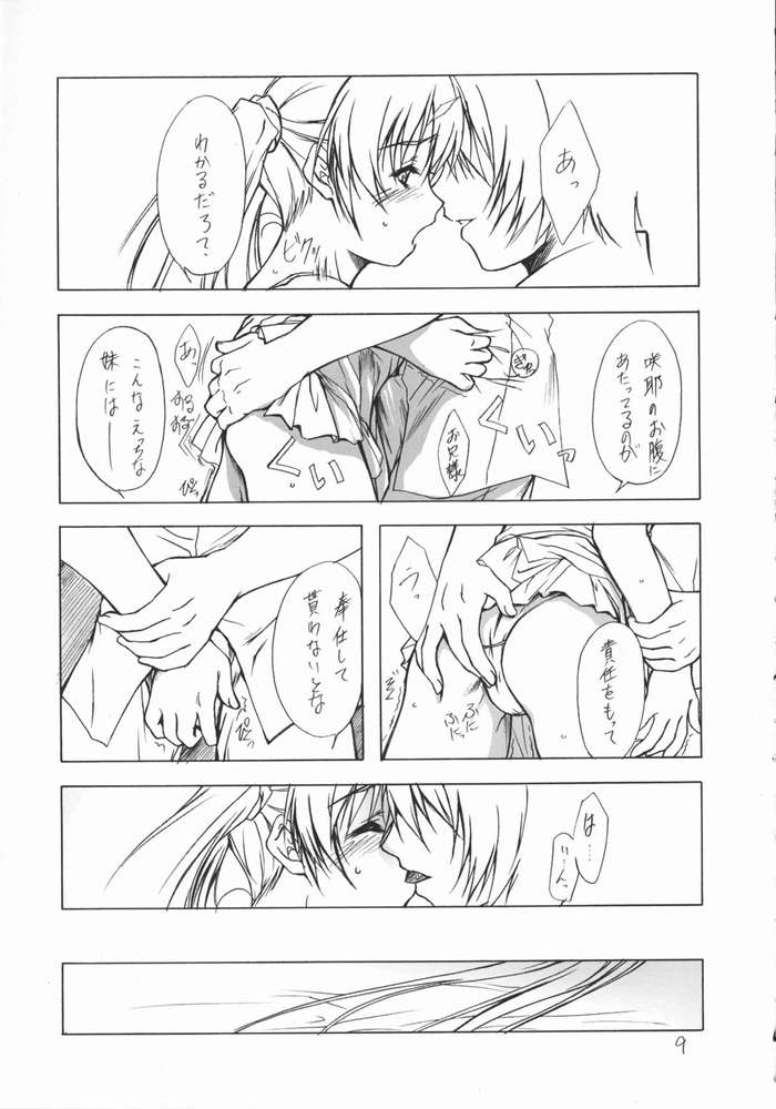Imouto Hime -Sakuya- page 6 full