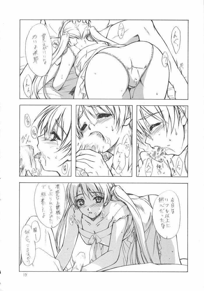 Imouto Hime -Sakuya- page 7 full