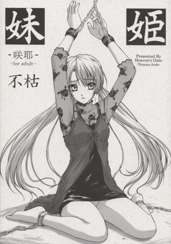 Imouto Hime -Sakuya- cover