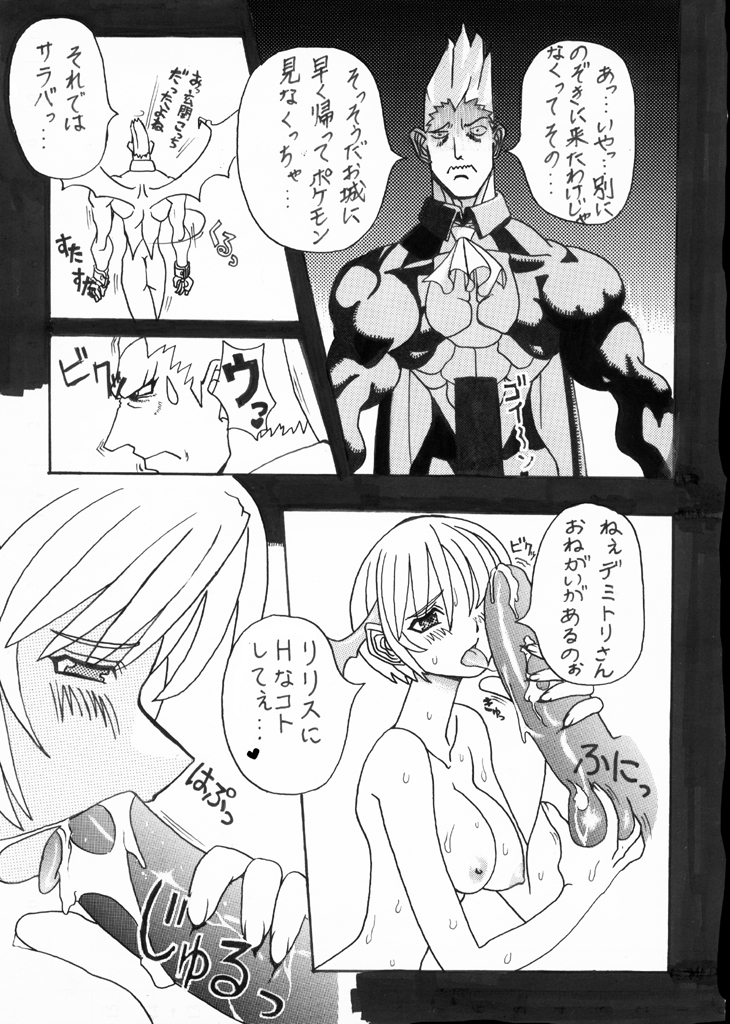 Darkstalkers Black-Box page 7 full