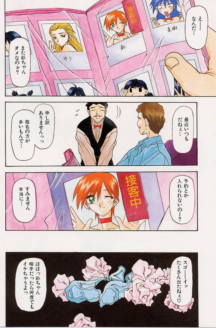 Mado no nai Heya page 5 full