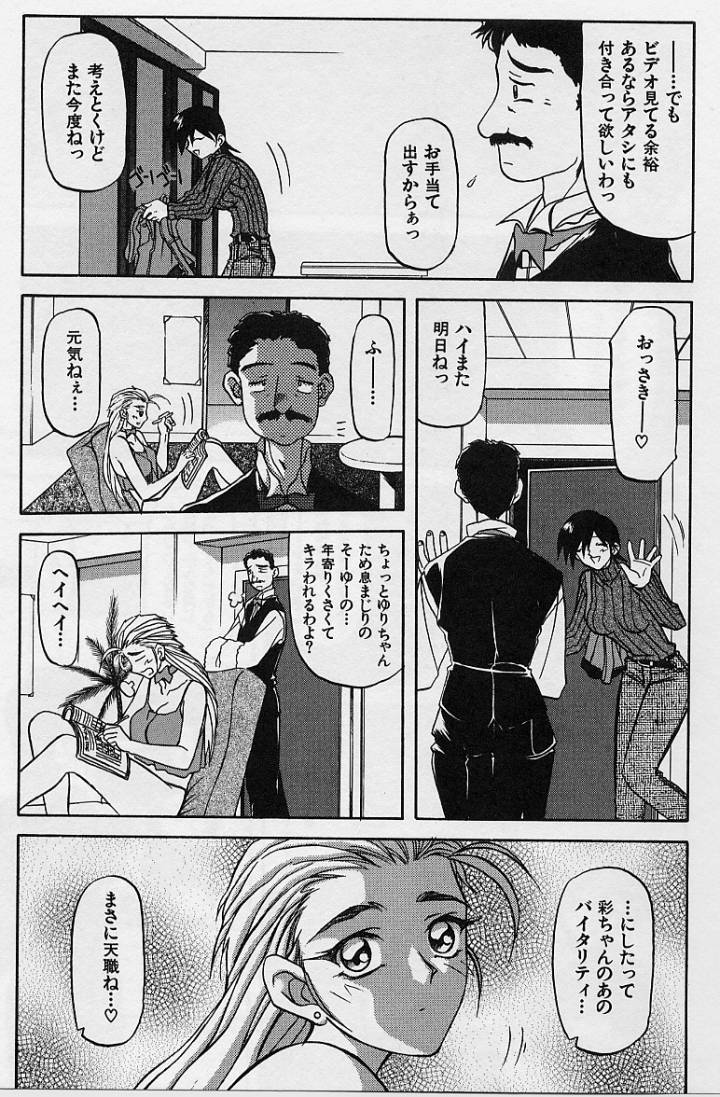 Mado no nai Heya page 8 full