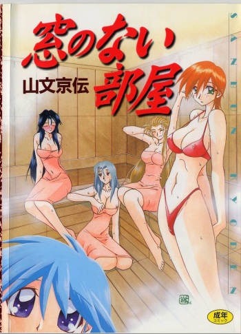 Mado no nai Heya cover