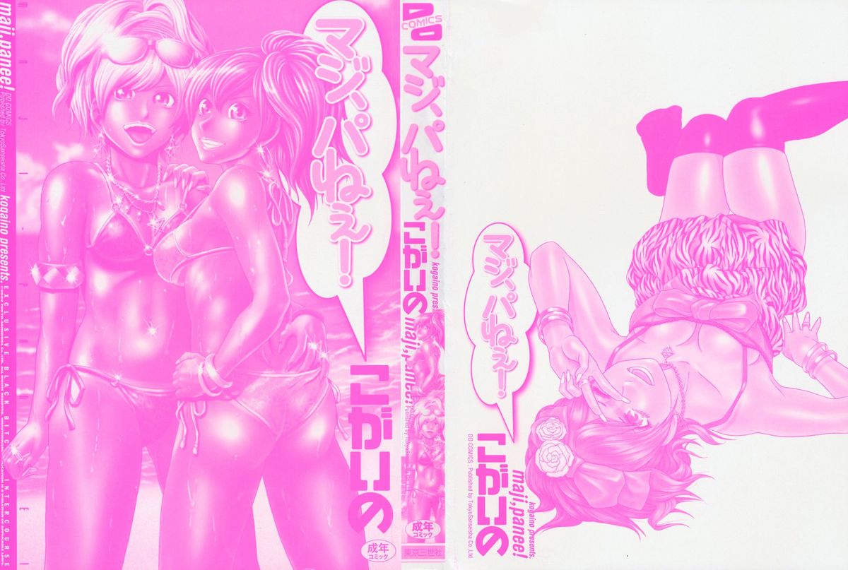 Maji, Panee! page 3 full