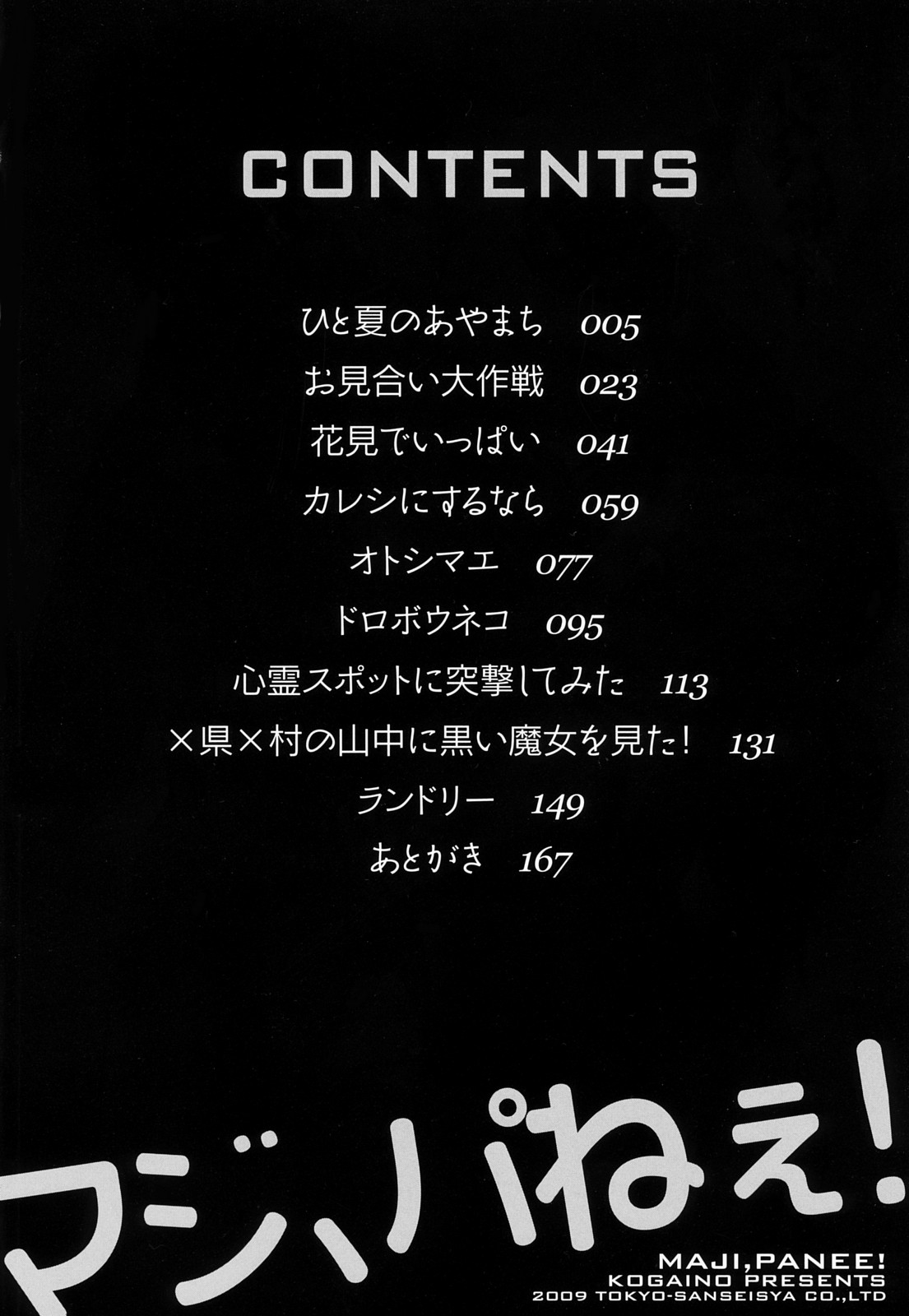 Maji, Panee! page 6 full