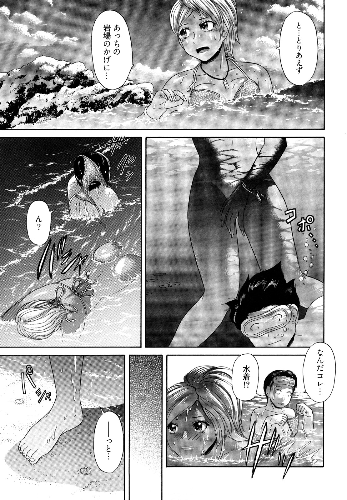 Maji, Panee! page 9 full