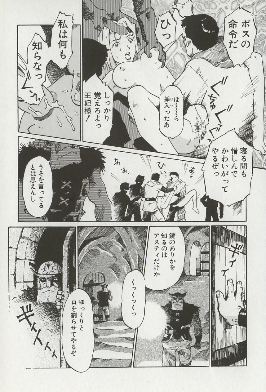 Himesama no Kagiana | DEBUTANT page 8 full